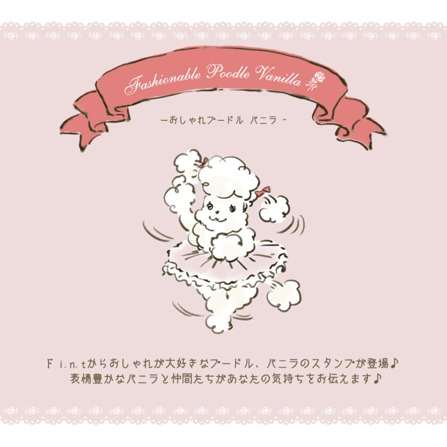 F I N Tから待望のlineスタンプが登場しました F I N T